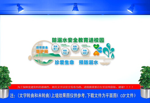 防溺水安全教育進(jìn)校園文化墻