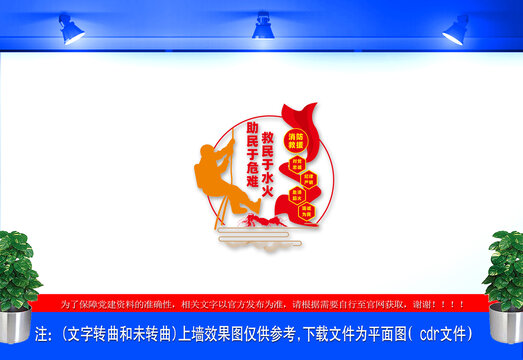 消防文化墻