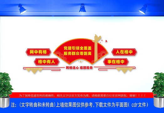 社區(qū)網(wǎng)格文化墻