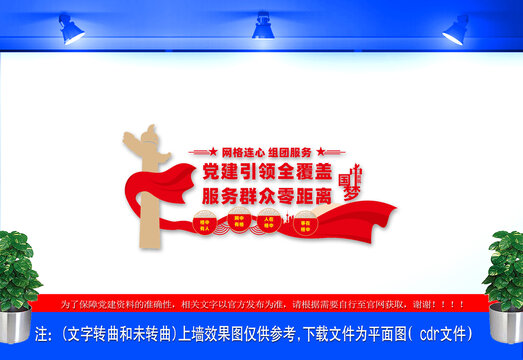 社區(qū)網(wǎng)格文化墻
