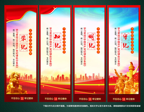 黨紀學(xué)習(xí)教育