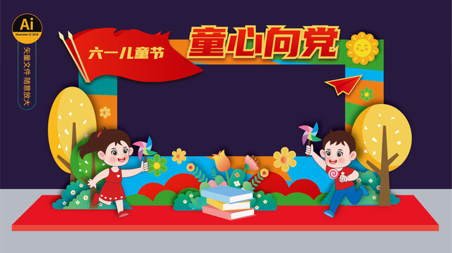 六一兒童節(jié)美陳布置拍照框