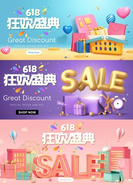 3D電商促銷banner
