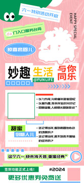 妙趣生活與你同樂六一活動(dòng)海報(bào)