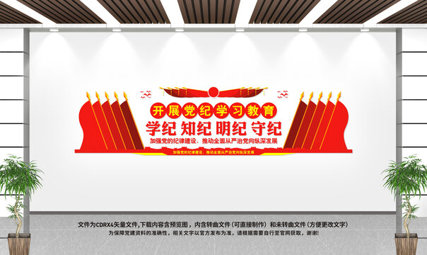 黨紀學(xué)習(xí)教育