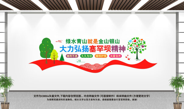 塞罕壩精神