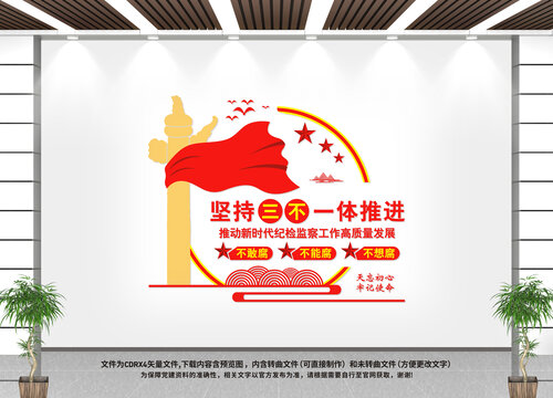 紀檢監(jiān)察文化墻