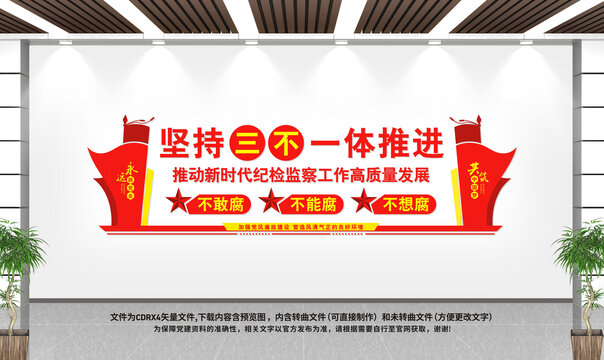 檢監(jiān)察文化墻
