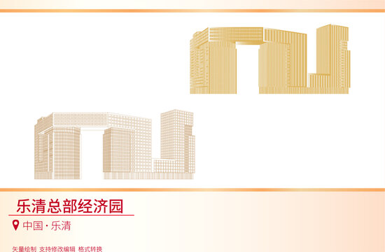 樂清總部經(jīng)濟園