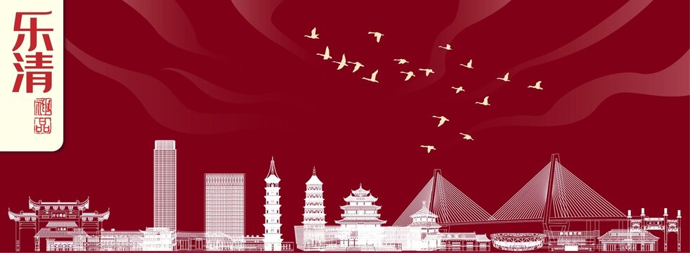 樂清地標建筑
