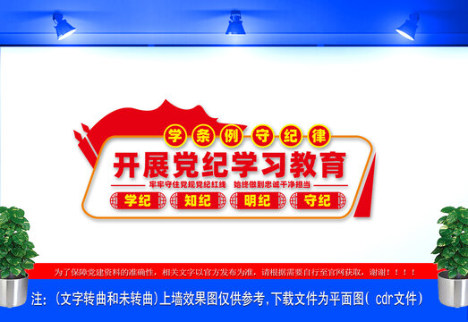黨紀(jì)學(xué)習(xí)教育