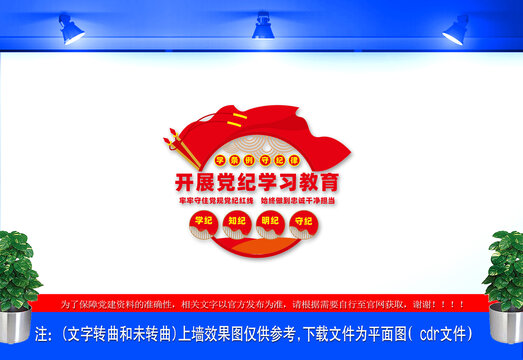 黨紀(jì)學(xué)習(xí)教育