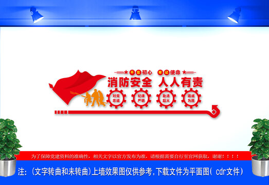 消防文化墻