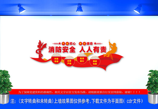 消防文化墻