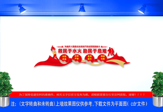 消防救援文化墻