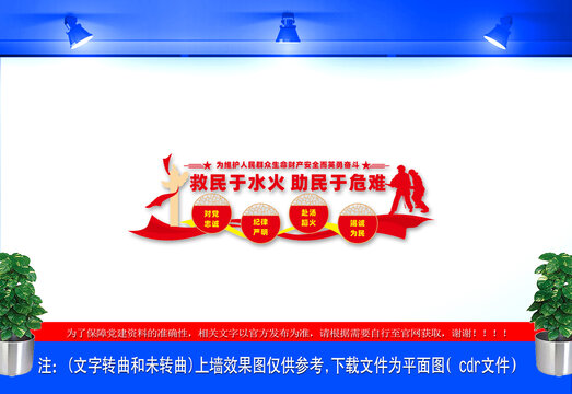 消防文化墻