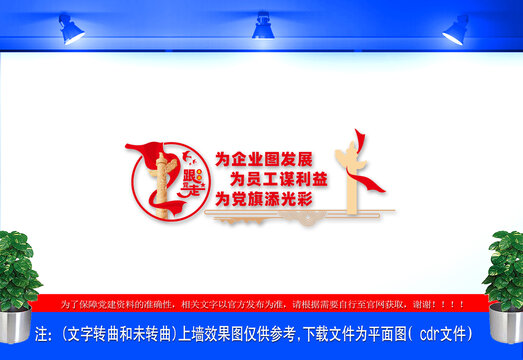 企業(yè)黨建文化墻