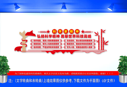 科學(xué)家精神文化墻