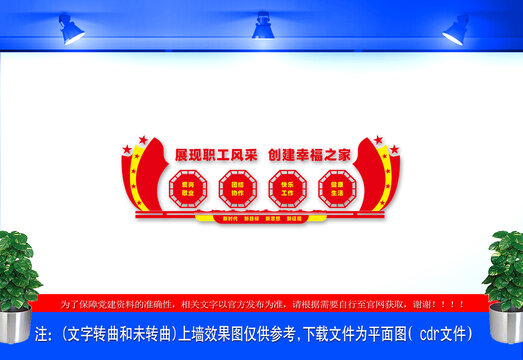 工會(huì)文化墻