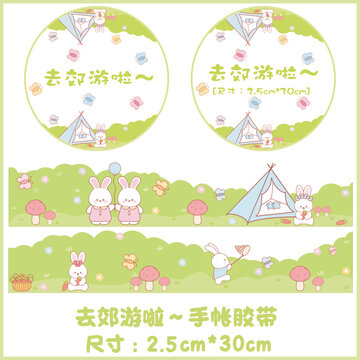 去郊游啦手賬膠帶