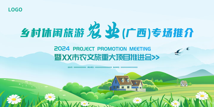 鄉(xiāng)村旅游節(jié)文旅活動海報