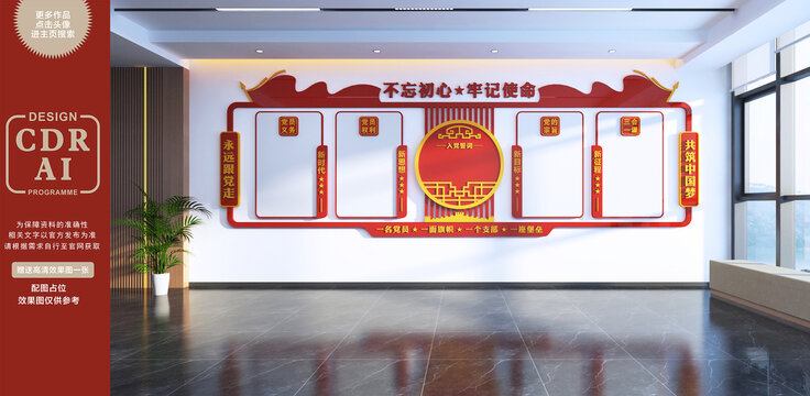 黨建文化墻