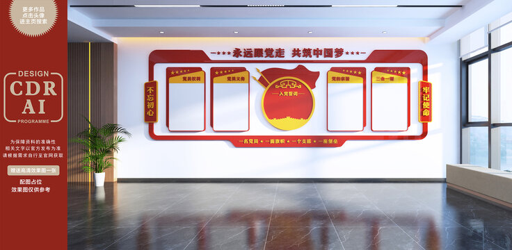 黨建文化墻