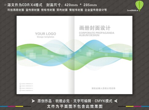 科技畫冊(cè)封面
