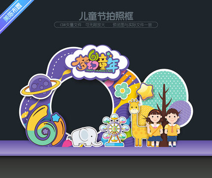 兒童節(jié)拍照框
