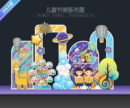 兒童節(jié)美陳布置