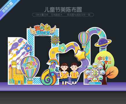 六一美陳