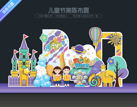 兒童節美陳