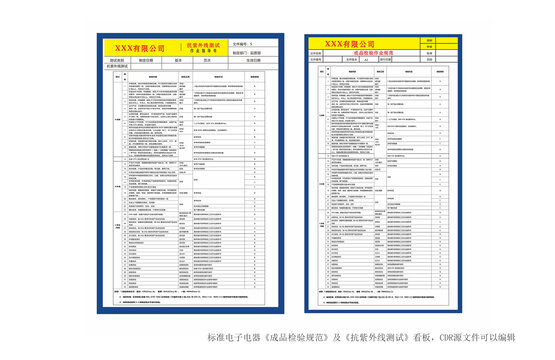 電器成品檢驗規(guī)范及抗紫外線測試