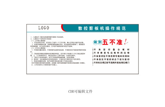 數(shù)控剪板機(jī)操作規(guī)范五不準(zhǔn)