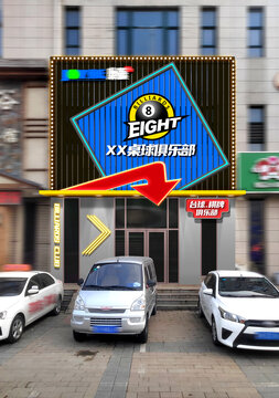 臺(tái)球門頭
