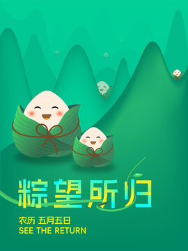 粽望所歸海報(bào)展板