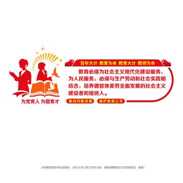 黨的教育方針