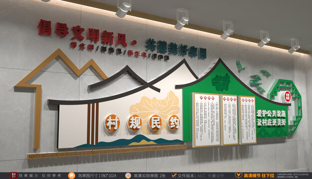 村規(guī)民約文化