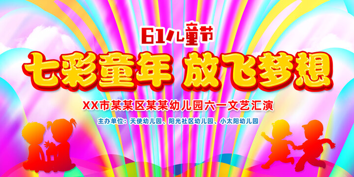 六一兒童節(jié)