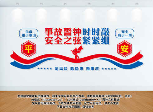 安全生產(chǎn)宣傳文化墻