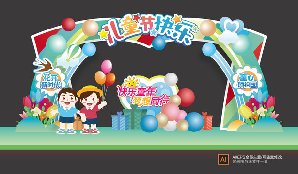 兒童節(jié)門頭