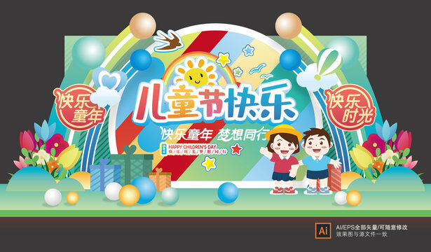 兒童節(jié)布置