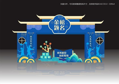 畢業(yè)門