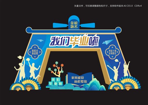 金榜題名畢業(yè)門
