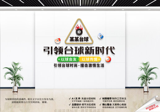 臺球文化墻