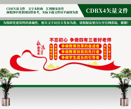 爭做四有三者好老師