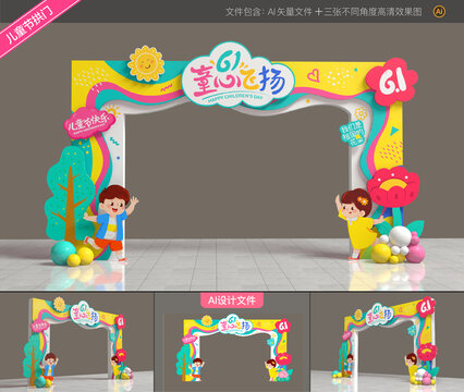 六一兒童節(jié)拱門