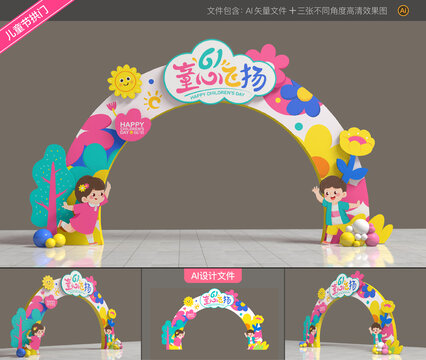 六一兒童節(jié)拱門