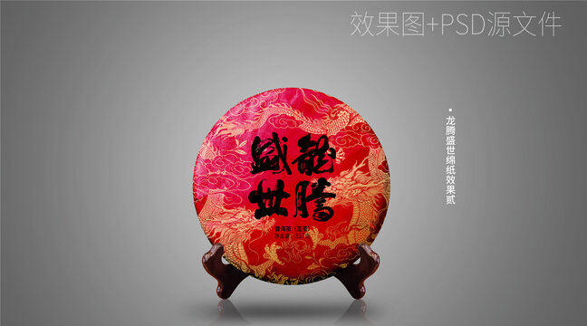 龍騰盛世普洱茶