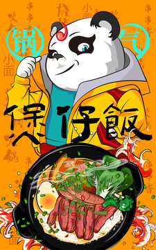 煲仔飯